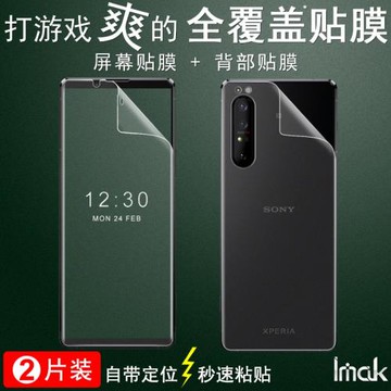 imak適用于索尼Xperia 1 II水凝膜馬克兔全屏Sony X5ii保護膜10ii前膜背膜前后貼