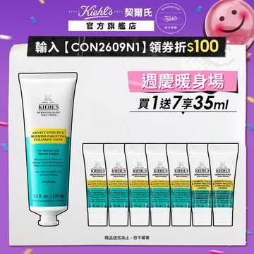 契爾氏 2%水楊酸痘痘潔顏乳125ml｜3種方式淨痘清粉刺 ｜Kiehl's 官方旗艦店