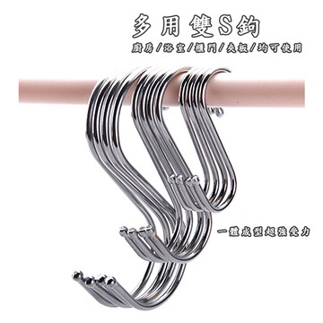 不鏽鋼掛鉤 現貨 免運 S型掛鉤 掛鉤 不鏽鋼S勾 S型掛勾 金屬掛勾 多功能掛鉤 收納掛勾 廚房掛鉤