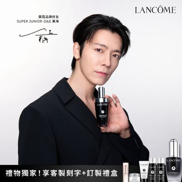 SUPER JUNIOR D&E同款💕【Lancome】小黑瓶PRO 20ml暖心組✨獨家 生日禮物 送女生 快速出貨