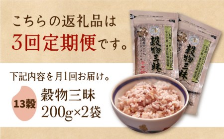 穀物三昧 200g×2袋雑穀米 古代米 黒米 麦 ブレンド 国産 [HAJ019]