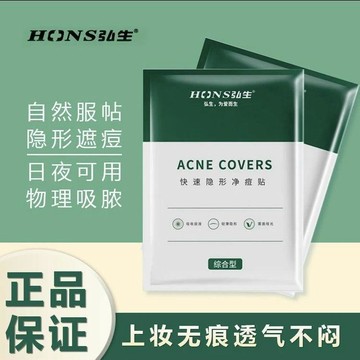 ⚡台灣出貨⚡新款弘生痘痘貼化妝豆豆貼上妝隔離超薄隱形吸膿水膠體人工皮夜用