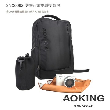 AOKING SY4001 流行單肩後背包(含L916相機鏡頭袋+WRAP30自黏包布)