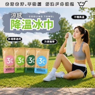【🔥12小時出貨】降溫冰巾 冰涼濕巾 一次性清涼毛巾 冰涼降溫毛巾 運動涼感毛巾 冰絲毛巾 涼感毛巾 冰巾 濕巾 濕紙巾