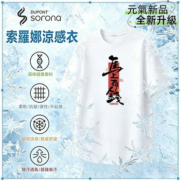 【馬上有錢涼感衣！隔日到貨】涼感上衣300G冰瓷棉索羅娜短袖T恤夏季日系上衣美式復古加大碼Oversize t恤男生短袖