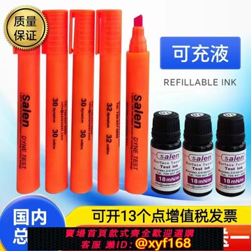 {可打統編 保固一年}美國莎隆達因筆salen32 34 36 38張力測試筆電暈處理測試筆充墨
