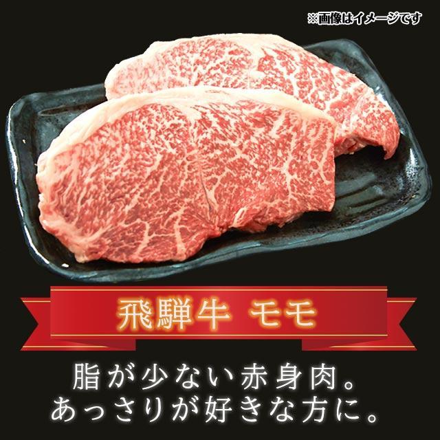  飛騨牛 ステーキ モモ 150g× 1枚 A5 A4 ランク牛肉 和牛 国産 牛肉　箱なし 家庭用