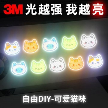 🔥熱銷推薦｜自行車貼紙夜光鑽石級汽車反光貼自由DIY貓咪電動車創意卡通貼紙