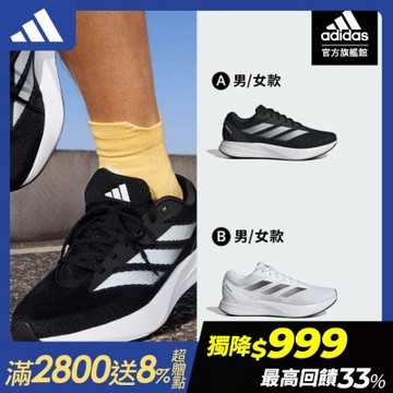 【adidas 愛迪達】 DURAMO RC 跑鞋 慢跑鞋 運動鞋 男鞋/女鞋 (多款任選)