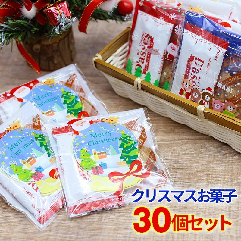 クリスマス お菓子詰め合わせ 子供会 子ども ギフト 大量 個包装 30個