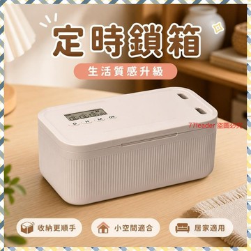 熱銷5萬件🔥 強製自律神器定時鎖箱小型儲物盒零食藥盒收納私人物品鎖定收納箱 W8C4