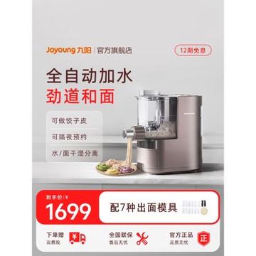 九陽面條機家用全自動制面電動多功能智能廚師機餃子皮一體機L30