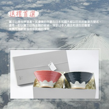 【Yourtableware】快速出貨 禮物獨家 日本 美濃燒 富士山 夫妻碗禮盒組 新婚禮物 新居落成 喬遷禮