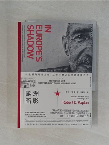 【書寶二手書T1／旅遊_YAB】歐洲暗影：一段橫跨兩場冷戰、三十年歷史的東歐邊境之旅_羅柏．卡普蘭,  徐麗松