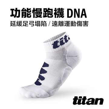【titan】功能慢跑襪-DNA_冰雪白