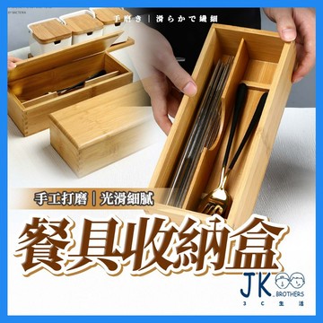 🔥台灣現貨🔥餐具收納盒 餐具盒 筷子盒 筷盒 筷籠 長方筷盒 竹筷盒 手工打磨  附蓋設計 內分格 老楠竹材質