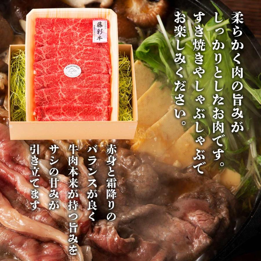 [フジチク] ギフト 藤彩牛 モモ すき焼き・しゃぶしゃぶ用 300g  牛モモ 藤彩 もも 牛肉 鍋 ギフト セット 贈り物 お中元 お歳暮 新年の挨拶 プレゼント