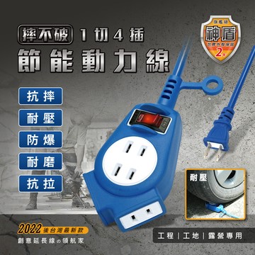 POWER BULL動力公牛 節能 露營 延長線動力線 PB-914-10 PB-914-15 1切4插 節能 工地 露