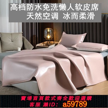 【台灣公司 可打統編】高檔牛油皮席防水空調單人學生宿舍免水洗床墊地墊午睡墊席家用席