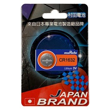 村田電池CR1632鋰電池單顆卡裝
