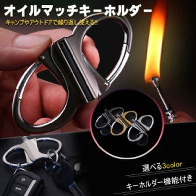 66%OFF!】 カラビナと一体デザインオイルマッチ エターナルマッチ 携帯性抜群 メタリック