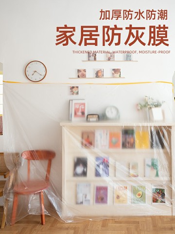 防塵布裝修家具沙發保護塑料防塵膜家用遮蓋一次性蓋布床罩防灰塵