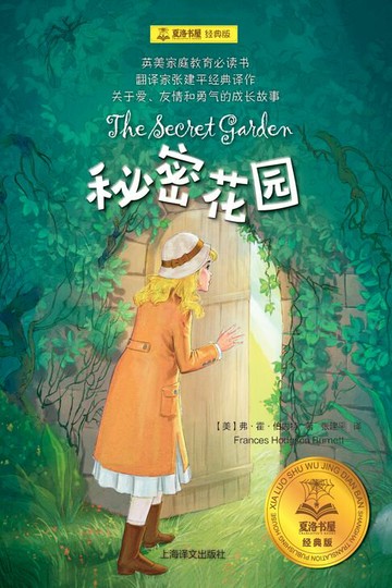 【電子書】秘密花园
