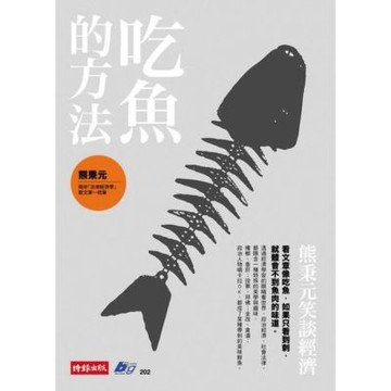 吃魚的方法_Readmoo 讀墨電子書