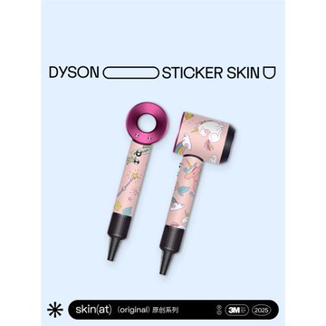 SkinAT 戴森吹風機貼紙貼 Dyson電吹風貼膜 3M 電吹風筒保護膜