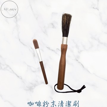 咖啡粉末清潔刷 粉末清潔刷 粉末刷 咖啡機清潔刷 木柄毛刷 清潔刷 刷子 刷具 豬鬃毛刷 胡桃木咖啡清潔刷