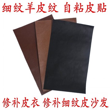 綿羊皮修補自粘免熨燙型補丁貼料皮面料衣服補洞皮衣修補