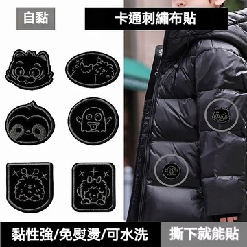 現✨貨 自粘補丁貼片 羽絨修補貼片 補貼破洞牛仔補丁貼 刺繡布貼 衣服補丁 包包褲子帽子書包無痕修補刺繡貼