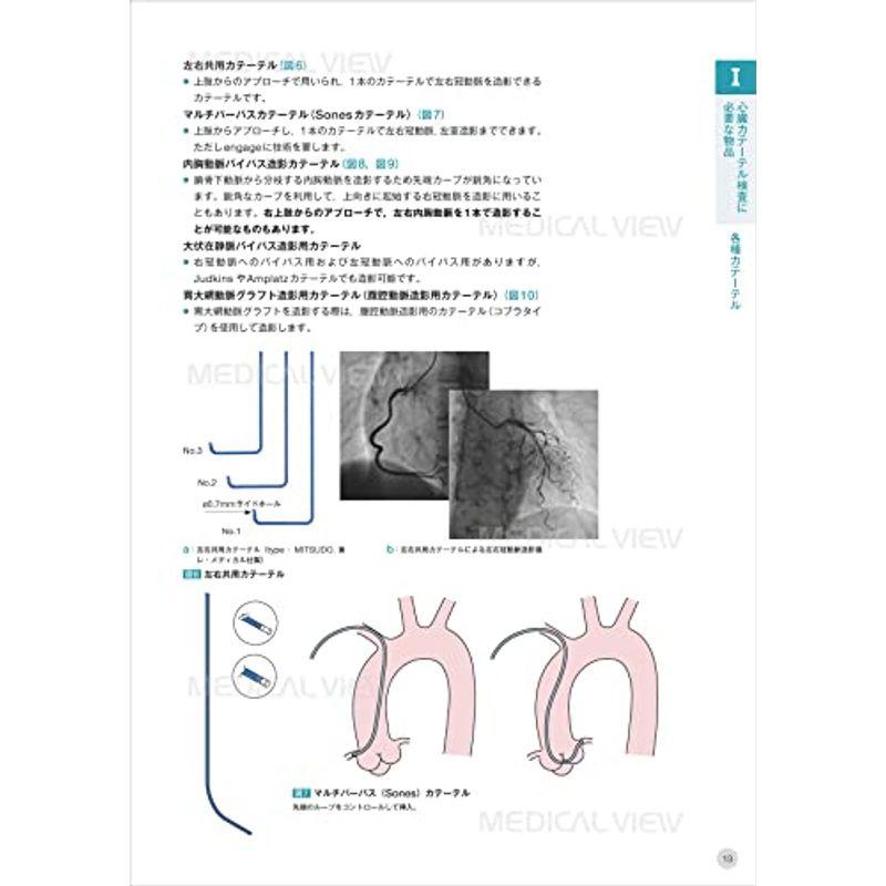 これから始める心臓カテーテル検査 改訂第2版