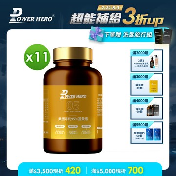 美國專利95%薑黃素（60顆）【11盒】