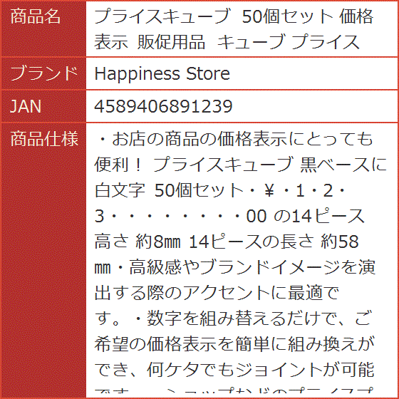 プライスキューブ 50個セット 価格表示 販促用品