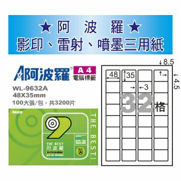 華麗牌 阿波羅 A4 電腦列印標籤 32格 100張入 / 包 WL-9632A