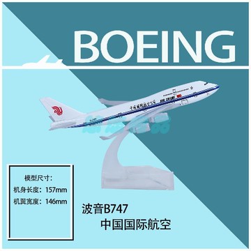 ✅店家嚴選 ⑦天鑒賞✅A380南航飛機模型合金仿真波音747國際航空玩具空客320四川航模