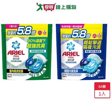 Ariel 4D抗菌洗衣膠囊64顆【愛買】