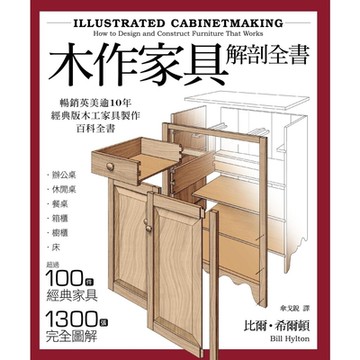 木作家具解剖全書_Readmoo 讀墨電子書