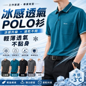 阿堯的店 涼夏全現貨 真冰絲口袋POLO衫 涼感翻領T 口袋T 冰絲上衣 短袖POLO衫 排汗衫 【6614】
