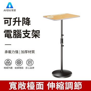 【AnDa安達】筆記本電腦支架站立式【加重底座】筆記本電腦支架站立式架子站著工作增高托架可調節升降式架增高台桌面懸空金屬