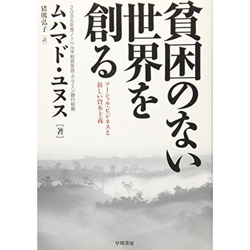 貧困のない世界を創る