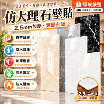 🔥現貨免運🔥 大理石壁貼 大理石磁磚貼 自黏壁貼 廚房防油壁貼 壁貼 牆貼 防水大理石貼 大理石紋壁貼 SGC全驗 壁紙