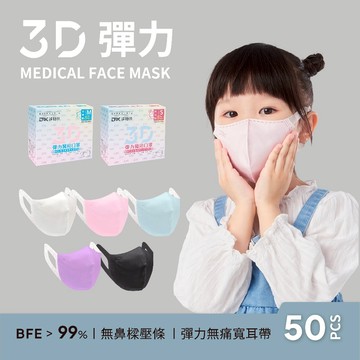 【DRX達特世】醫用3D彈力口罩-繽紛系列-兒童/幼幼50入