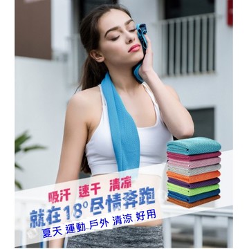 夏季 運動巾 涼感巾  冷感毛巾 運動毛巾 冰涼巾 涼感運動巾 八色   現貨