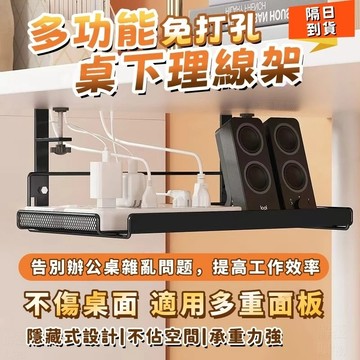 現貨⚡隔日到貨🧡桌下理綫架🧡免打孔理線盒 路由器置物架 插座收納架 延長線收納盒 電線收納架 桌下收納架 電腦桌下收納