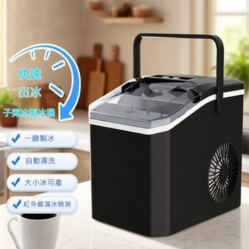 【律電】110V帶手提製冰機 黑色小型製冰機家用便攜迷你全自動清潔快速出冰製冰機