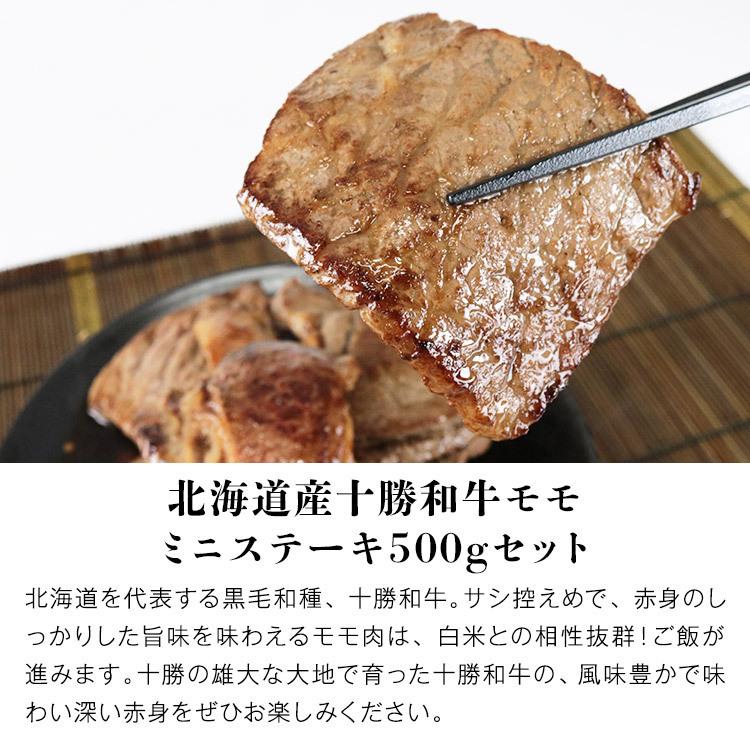 ステーキ 赤身 十勝和牛 モモ 500g 北海道産 国産 焼肉 ミニステーキ 黒毛和牛 肉 精肉 お取り寄せグルメ 食品 産直