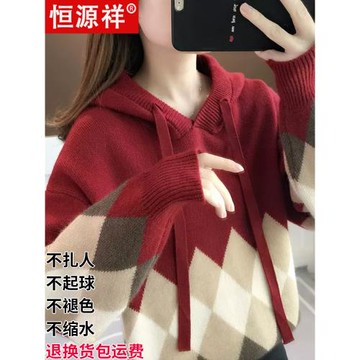 恒源祥羊毛衫女慵懶風寬松紅色連帽衛衣格子毛衣洋氣針織打底上衣