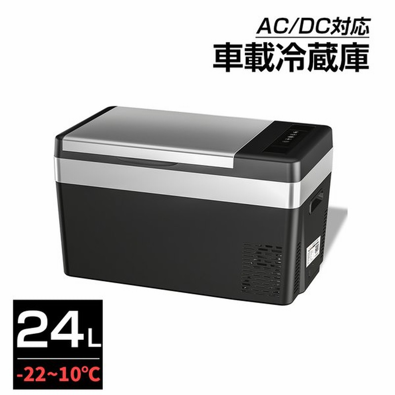 20400円 捧呈 お盆SALE車載冷蔵庫 車載冷凍庫 冷蔵庫 冷凍庫 20400円 捧呈 お盆SALE車載冷蔵庫 車載冷凍庫 冷蔵庫 冷凍庫